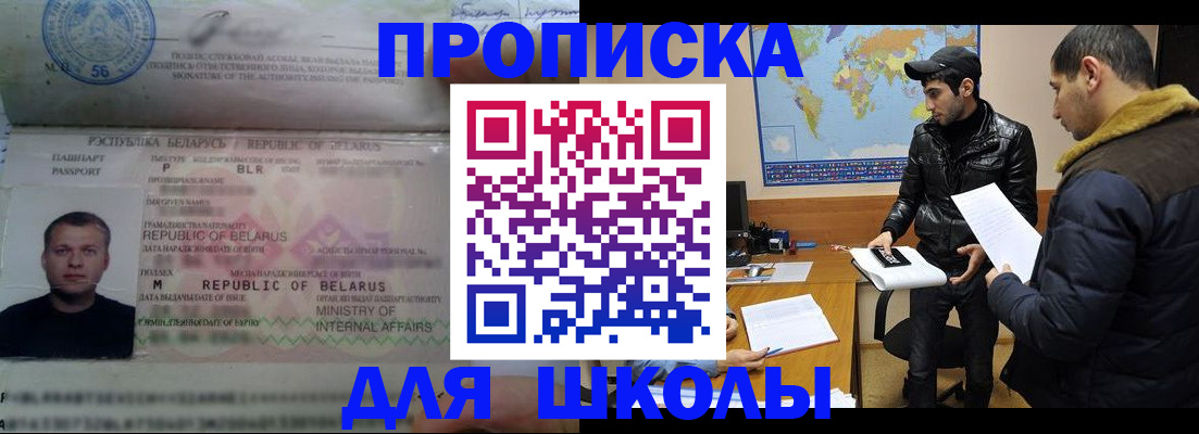прописка штамп в Поронайске