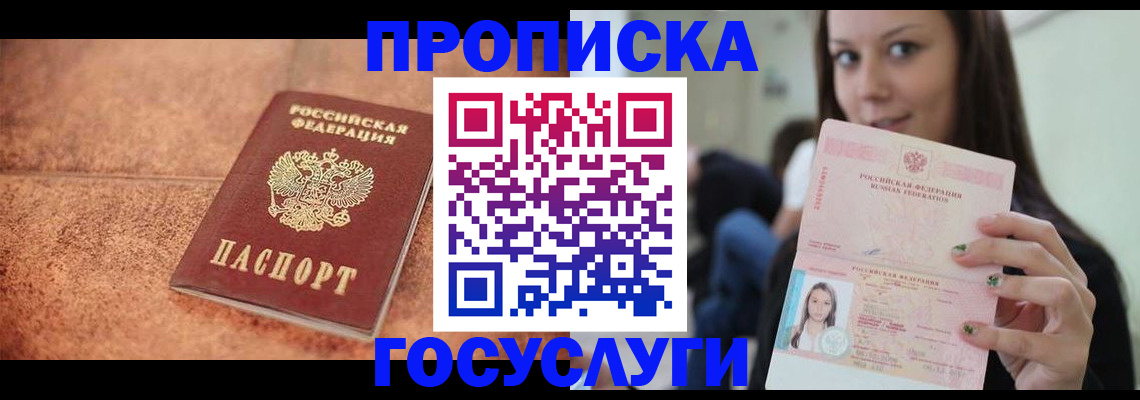 пропишу в квартире в Поронайске