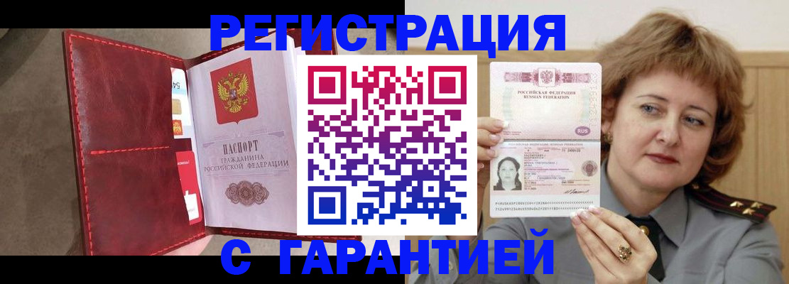 временная регистрация в Поронайске