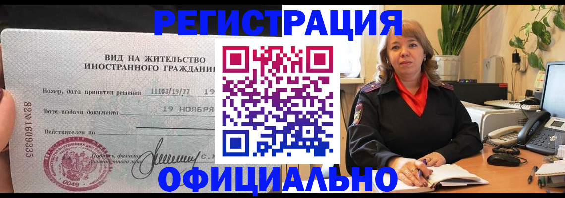 временная регистрация 2025 в Поронайске