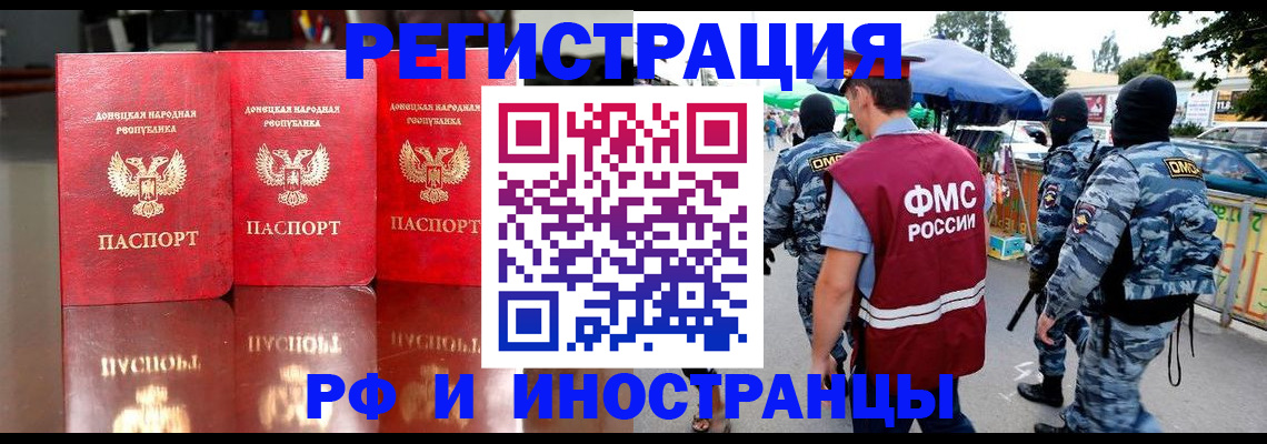 прописка штамп в Поронайске
