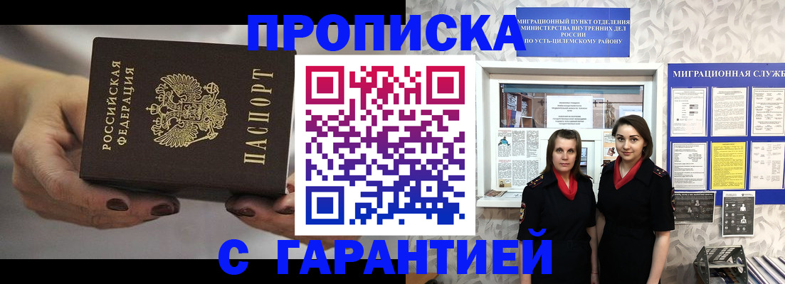 временная регистрация купить в Поронайске